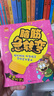 腦筋急轉(zhuǎn)彎大全（全6冊(cè)） 彩圖注音版6-12歲兒童思維訓(xùn)練書(shū)益智游戲書(shū)培養(yǎng)孩子的想象力提高專注能力暑假閱讀暑假課外書(shū)課外暑假自主閱讀假期讀物省錢卡 曬單實(shí)拍圖