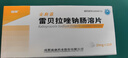 安斯菲雷貝拉唑鈉腸溶片20mg*10片*3盒 曬單實(shí)拍圖