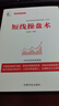 短線(xiàn)操盤(pán)術(shù) 股市短線(xiàn)快速獲利核心戰術(shù)_一本書(shū)吃透短線(xiàn)操盤(pán) (麻道明證券投資系列) 曬單實(shí)拍圖