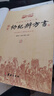 官方正版授權 欽定協(xié)紀辨方書(shū) 上下兩冊  周易術(shù)數學(xué)書(shū)籍 華齡出版社 欽定協(xié)紀辨方書(shū) 華齡出版社 曬單實(shí)拍圖