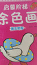 兒童畫(huà)畫(huà)書(shū)幼兒園階梯涂色繪畫(huà)本畫(huà)冊小班簡(jiǎn)易初學(xué)者入門(mén)套裝大班三歲創(chuàng  )意啟蒙自學(xué)零基礎寶寶恐龍圖書(shū)小手學(xué)畫(huà)畫(huà)大全簡(jiǎn)筆畫(huà) 【全8冊】啟蒙階梯涂色畫(huà) 曬單實(shí)拍圖