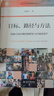 目標、路徑與方法：錢(qián)乘旦論區域國別研究與區域國別學(xué) 曬單實(shí)拍圖