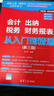 會(huì)計(jì) 出納 稅務(wù) 財(cái)務(wù)報(bào)表 從入門到精通(第三版) 曬單實(shí)拍圖