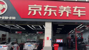京東養車(chē)汽車(chē)養護 汽車(chē)補胎服務(wù)含動(dòng)平衡 養護服務(wù) 貼片補胎 21寸及以下輪胎 曬單實(shí)拍圖