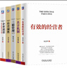 宋志平經(jīng)營(yíng)管理五部曲 有效的經(jīng)營(yíng)者+三精管理+企業(yè)迷思+經(jīng)營(yíng)制勝+共享機制 套裝全5冊 曬單實(shí)拍圖