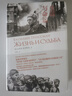 【當當 正版包郵】生活與命運 又名生存與命運 瓦西里 格羅斯曼 梁文道推薦 歐美書(shū)界譽(yù)為當代的《戰爭與和平》 曬單實(shí)拍圖