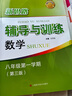 2025新思路輔導與訓練六年級七年級八年級上下冊數學(xué)物理六七八年級上下冊物理化學(xué)八年級九年級全一冊上海初中六七八九年級下冊教材教輔新思路輔導與訓練滬教版教材上?？茖W(xué)技術(shù)出版社 【新版】數學(xué)【八年級上】 曬單實(shí)拍圖