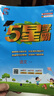 2025秋新版 五星學(xué)霸三年級上冊語(yǔ)文人教部編全國通用版 經(jīng)綸5星學(xué)霸3上課本同步作業(yè)本同步訓練 曬單實(shí)拍圖
