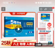 曲一線 53初中同步試卷 物理 八年級(jí)上冊(cè) 人教版 5年中考3年模擬2025秋五三 曬單實(shí)拍圖