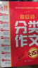 小學(xué)生分類(lèi)作文大百科 抖音同款 全網(wǎng)售出超30萬(wàn)冊 小學(xué)生作文工具書(shū) 分類(lèi)作文同步作文 好詞好句好段 三四五六年級優(yōu)秀作文大全 曬單實(shí)拍圖