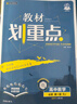 2026高中教材劃重點(diǎn) 高一上 數學(xué) 必修 第一冊 人教A版 教材同步講解 理想樹(shù)圖書(shū) 曬單實(shí)拍圖