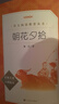 朝花夕拾+西游記 初一 七年級上  套裝  中小學(xué)生閱讀指導目錄 初中 學(xué)生課外閱讀 暑期閱讀 人民文學(xué)出版社 曬單實(shí)拍圖