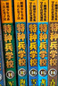 特種兵學(xué)校：第四季（套裝13-16冊）一年級二年級三年級四五六年級課外閱讀書籍 培養(yǎng)孩子責(zé)任心、勇敢、有擔(dān)當(dāng)、擁有強大的內(nèi)心 課外閱讀 閱讀 課外書 曬單實拍圖