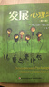 發(fā)展心理學(xué)(第9版) 兒童與青少年心理學(xué) 美國式教育素材 中小學(xué)生健康分析 畢生發(fā)展心理學(xué) 性格影響 曬單實(shí)拍圖