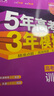 曲一線(xiàn) 2026高考B版 五年高考三年模擬 高考英語(yǔ) 天津市專(zhuān)用 553B版高考總復習五三 曬單實(shí)拍圖