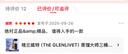 格蘭威特（ThE GLENLIVET） 蒸餾大師三桶系列 釀酒師珍藏桶珍稀雪莉桶威士忌單一麥芽蘇格蘭 格蘭威特珍稀雪莉三桶1000ml 曬單實(shí)拍圖