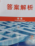 騰遠高考基礎卷2025版高中高三40分鐘練習新高考全國卷復習資料基礎題真題模擬卷提升訓練模擬卷萬唯高考 物理基礎卷70分 曬單實拍圖