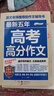 最新五年高考高分作文/高考作文輔導書(shū)高考作文提升與技巧 曬單實(shí)拍圖