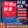 【京東正版】利他性銷(xiāo)售 利他式表達 成交高手轉化思維破解銷(xiāo)售密碼洞察客戶(hù)未言明核心需求 利他性銷(xiāo)售 【推薦2冊】利他性銷(xiāo)售+利他式表達 曬單實(shí)拍圖