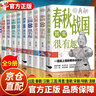 中國歷史其實(shí)很有趣全套9冊 中小學(xué)生歷史類(lèi)書(shū)籍讀物一看一讀就上癮的中國史 春秋戰國秦朝唐朝漢朝兩晉三國清朝明朝宋其實(shí)很有趣三四五六年級課外閱讀小學(xué)生課外書(shū)必讀經(jīng)典書(shū)目青少年版 【全套9本】歷史很有趣全 曬單實(shí)拍圖