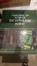 DK時(shí)間線上的科學(xué)史 DK出品 全家共讀家庭藏書 中小學(xué)科學(xué)閱讀 300萬年人類科技?xì)v程 DK時(shí)間線系列 DK時(shí)間線上的全球史 DK地圖上的人類史 DK大歷史 曬單實(shí)拍圖