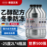 漢高（Henkel）汽車(chē)防凍玻璃水-25度去油膜雨刮水零下雨刷精4瓶乙醇四季通用 曬單實(shí)拍圖