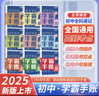 【官方正版-京東配送】學(xué)霸手賬初中 2025 學(xué)霸手賬初中張雪峰學(xué) 霸手帳 學(xué)霸筆記 一學(xué)就會(huì )的學(xué)霸手賬學(xué)之舟初中學(xué)霸筆記初中提分筆記 語(yǔ)文數學(xué)英語(yǔ)物理化學(xué)生物政治歷史地理小四門(mén)必背知識點(diǎn)人教版 地理 曬單實(shí)拍圖