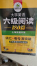 備考2025年12月英語(yǔ)六級閱讀+聽(tīng)力 上海交大CET6級 華研外語(yǔ)六級真題詞匯寫(xiě)作翻譯口語(yǔ)作文預測試卷系列 曬單實(shí)拍圖