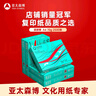 亞太森博(AsiaSymbol)派部落A4打印紙70g500張*5包順滑不卡紙雙面復印紙 高性?xún)r(jià)比 整箱2500張【明星爆款】 曬單實(shí)拍圖