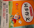 小學(xué)生同步作文三年級(jí)上冊(cè)人教版 2025秋小學(xué)語文同步教材思維導(dǎo)圖閱讀理解寫作技巧思路素材積累范文書 曬單實(shí)拍圖