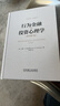 行為金融與投資心理學(xué) 原書(shū)第7版 曬單實(shí)拍圖