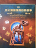 DK博物館背后的故事+DK動物園背后的故事+DK空間站背后的故事 曬單實(shí)拍圖