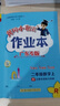 廣東專(zhuān)版】2025秋黃岡小狀元作業(yè)本二年級上冊語(yǔ)文數學(xué)人教版北師版廣東專(zhuān)用 黃岡小狀元作業(yè)本 二年級上冊數學(xué)人教版【廣東專(zhuān)版】 曬單實(shí)拍圖
