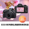 佳能（Canon）EOS r100入門(mén)級微單相機 旅行家用學(xué)生vlog視頻 4k小巧便攜半畫(huà)幅數碼相機 R100 18-45標配旅行版 官方標配（贈3期免息) 曬單實(shí)拍圖