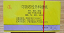 金環(huán)醫用美容埋線(xiàn)羊腸線(xiàn)CR434  4-0 (3/8 7*17）12包裝（角針） 曬單實(shí)拍圖