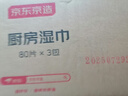 京東京造廚房濕巾紙80抽*3包家用衛生清潔去油污廚房用紙擦吸油煙機濕紙巾 曬單實(shí)拍圖