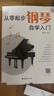 從零起步鋼琴自學(xué)入門(mén)+五線(xiàn)譜本（共2冊）零基礎練習曲譜簡(jiǎn)易樂(lè )理知識教程指法教材 從零起步循序漸進(jìn)圖解重點(diǎn)快速入門(mén) 附教學(xué)視頻 曬單實(shí)拍圖