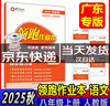 【廣東專(zhuān)版】2025秋典學(xué)文化 領(lǐng)跑作業(yè)本八年級上冊下冊語(yǔ)文數學(xué)物理 道德與法治歷史 領(lǐng)跑作業(yè)本 八年級語(yǔ)文上冊人教版 曬單實(shí)拍圖