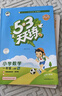 開(kāi)學(xué)季53天天練小學(xué)數學(xué)一年級上冊RJ人教版2025秋季含答案測評卷五三天天練5 3天天練5.3學(xué)霸培優(yōu)5+3開(kāi)學(xué)必備 曬單實(shí)拍圖
