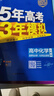 曲一線(xiàn) 高二上高中化學(xué) 選擇性必修1化學(xué)反應原理人教版新教材 2026高中同步5年高考3年模擬五三 曬單實(shí)拍圖
