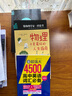 超強大4500高中英語(yǔ)詞匯必備（3500必考高考詞匯+1000四六級拓展詞匯）（第2版） 曬單實(shí)拍圖