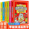 全6冊 李毓佩漫畫(huà)數學(xué) 奇妙的數王國西游歷險記故事系列趣味數學(xué)啟蒙課外書(shū)籍兒童小學(xué)生課外讀物圖書(shū)暑假作業(yè) 一升二暑假銜接 小升初暑假銜接 曬單實(shí)拍圖