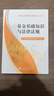 基金基礎(chǔ)知識(shí)與法律法規(guī)  基金從業(yè)資格考試 2025教材 中國(guó)證券投資基金業(yè)協(xié)會(huì) 組編 基金從業(yè)資格考試統(tǒng)編教材（ 2025） 曬單實(shí)拍圖