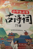 斗半匠小學(xué)生必背古詩(shī)詞75+80首小學(xué)通用彩圖注音版課內外同步拓展古詩(shī)文鑒賞強化訓練古詩(shī)詞大全【全2冊】 曬單實(shí)拍圖