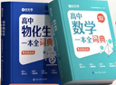 【當當正版】時(shí)光學(xué)2025新版高中數學(xué)+物化生一本全詞典 高中數理化一本全人教版正版高一高二高三高中數學(xué)一本通基礎公式定理手冊大全 【全2冊】數學(xué)+物化生詞典 曬單實(shí)拍圖