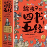 國(guó)學(xué)經(jīng)典全套歷史啟蒙故事 四書五經(jīng)（9冊(cè)）大學(xué) 中庸 論語(yǔ) 孟子 詩(shī)經(jīng) 尚書 禮記 周易 春秋兒童文學(xué)小學(xué)生課外讀物注音版有聲伴讀 曬單實(shí)拍圖