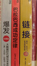 【湛廬】復(fù)雜網(wǎng)絡(luò)巴拉巴西系列3冊(cè)  巴拉巴西成功定律+爆發(fā)+鏈接 曬單實(shí)拍圖