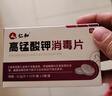 仁和高錳酸鉀片男女私處坐浴消毒泡腳私處護理洗液外用皮膚消毒片24片 曬單實(shí)拍圖