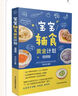 寶寶輔食黃金計劃(視頻版)輔食書(shū) 喂養指南 曬單實(shí)拍圖
