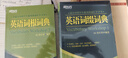 新東方詞匯書(shū) 英語(yǔ)詞根詞典+詞綴詞典+詞形記憶+語(yǔ)境記憶+同類(lèi)記憶+場(chǎng)景類(lèi)詞匯書(shū) 金正基 新東方英語(yǔ) 詞根+詞綴詞典 曬單實(shí)拍圖
